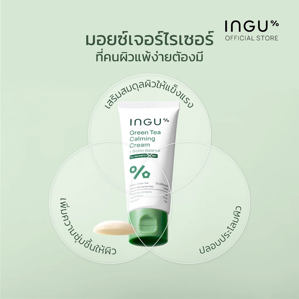 INGU Green Tea Calming Cream + Biome Balance มอยซ์เจอร์ไรเซอร์ สำหรับผิวผสม thumbnail 3