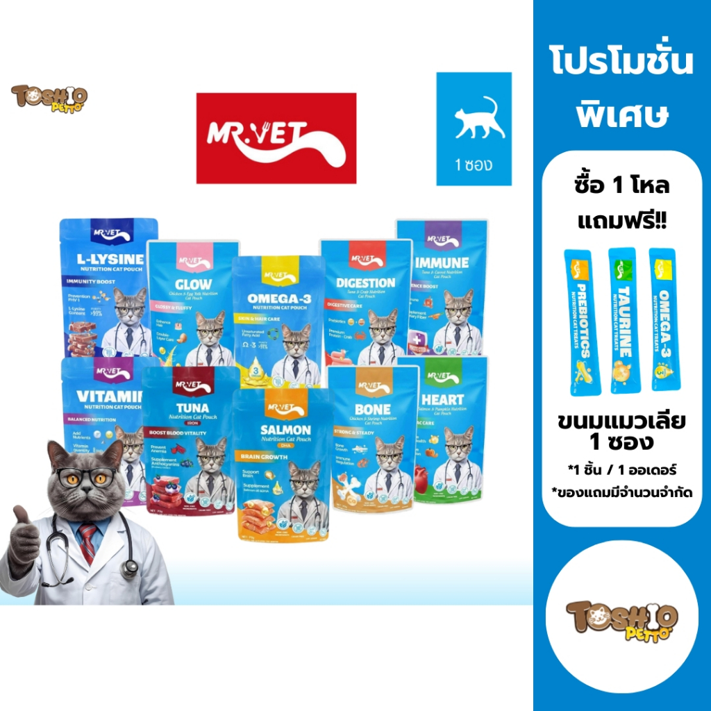 [12ซอง/โหล] Mr.vet เปียกแมว โปรตีนสูง ไม่ปรุงรส ไม่ใส่วัตถุกันเสีย อาหารเปียก ขนาด 70 g