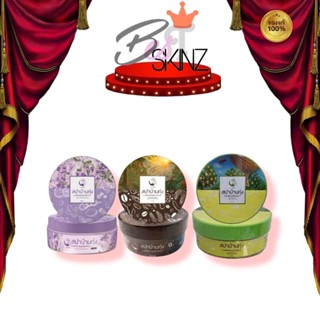 Spa Ban thung Scrub สครับสปาบ้านทุ่ง งามพริ้ง ขนาด 290 g.