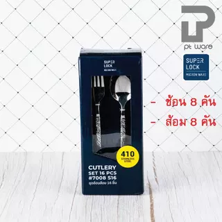 Superlock Micronware ช้อนส้อม ชุดช้อนส้อม-มีด สแตนเลสพรีเมี่ยม เกรด410