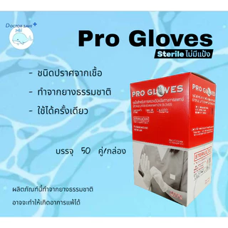 ถุงมือสเตอไรด์sterile ถุงมือทางการแพทย์ไม่มีแป้งปลอดเชื้อศรีตรังโกลฟส์(40คู่) และโปรโกลฟส์(50คู่)