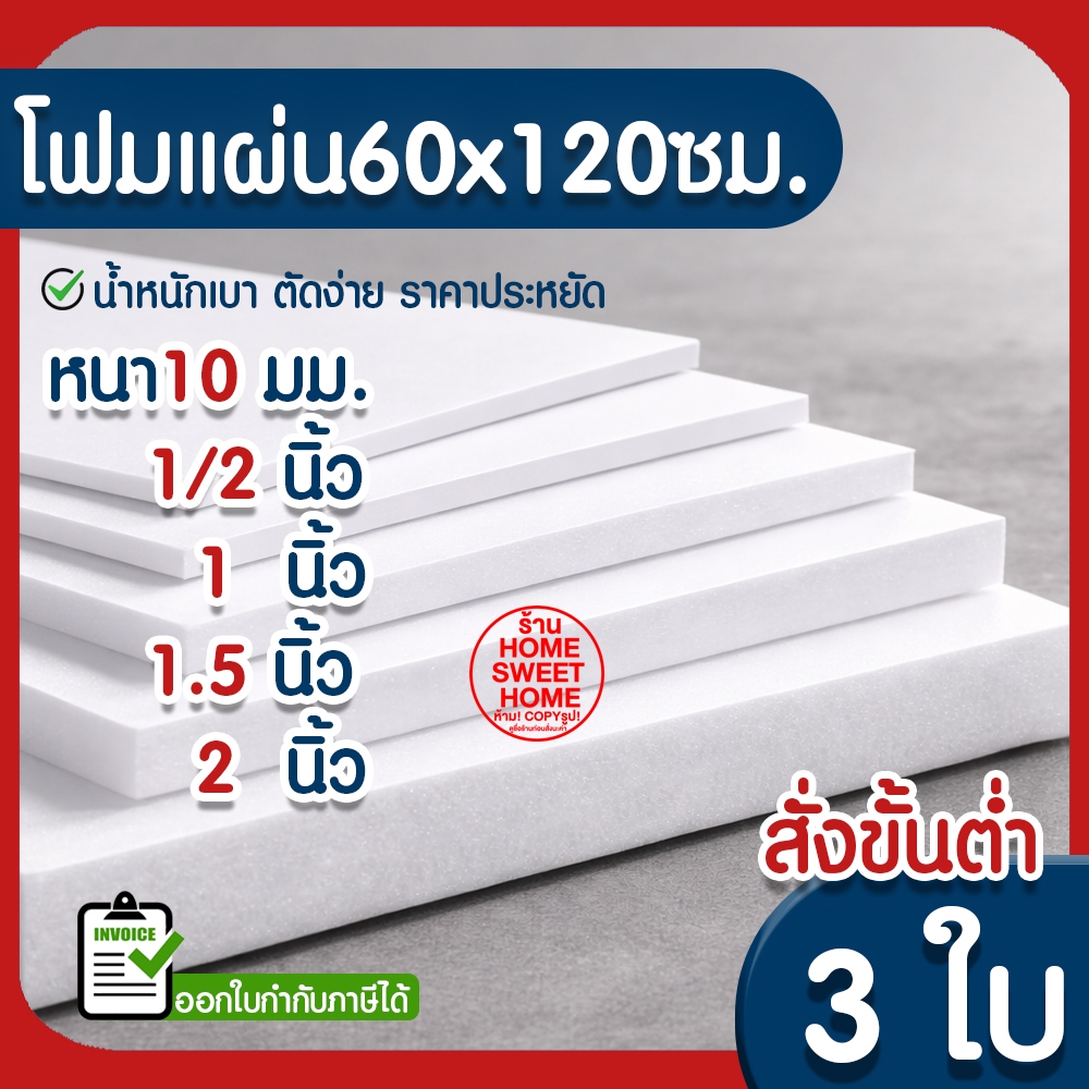 *ค่าส่งถูก* โฟมแผ่น โฟมขาว โฟม หนา 2" 1.5" 1" 1/2" 10mm(สั่งขั้นต่ำ 5 แผ่น) ปลูกผัก ผักไฮโดร ผักสลัด กันกระแทก outlet