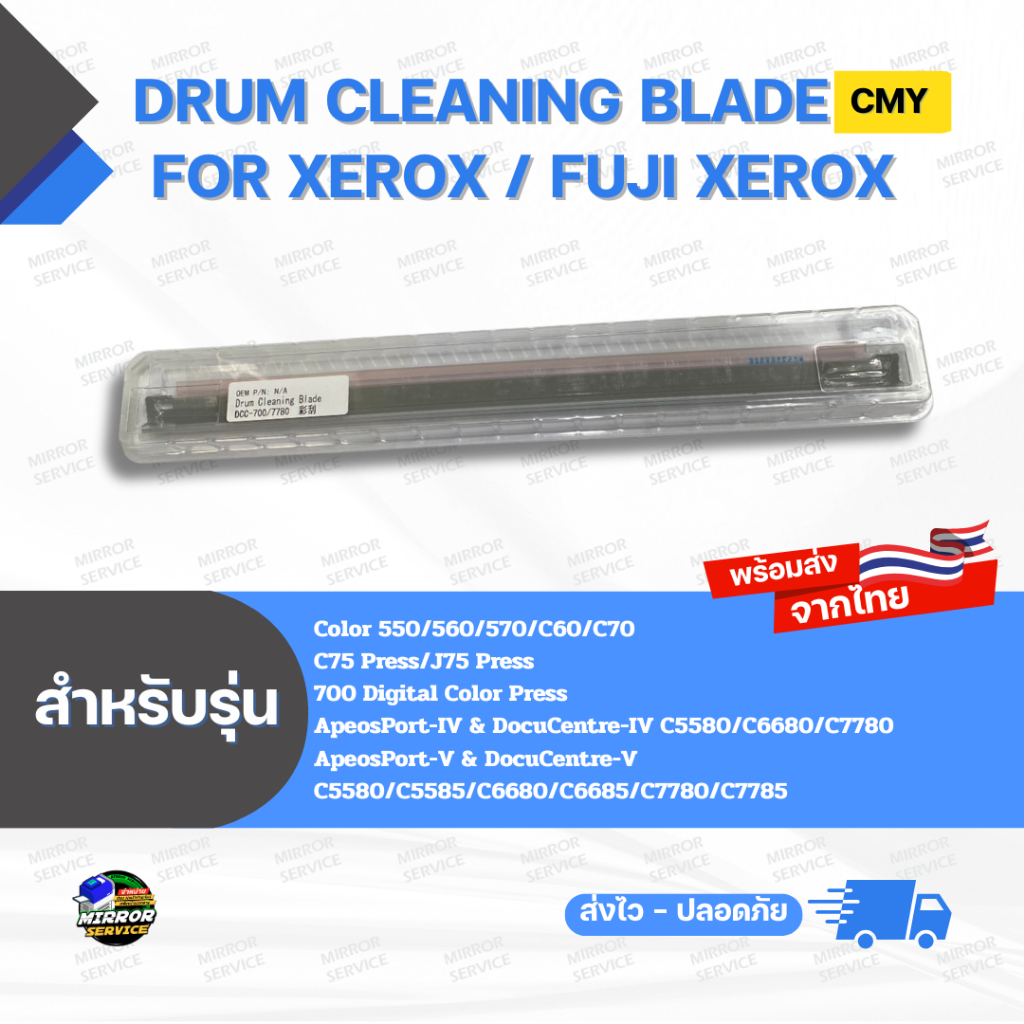 เบลดดรัม Drum Cleaning Blade for Xerox / Fuji Xerox