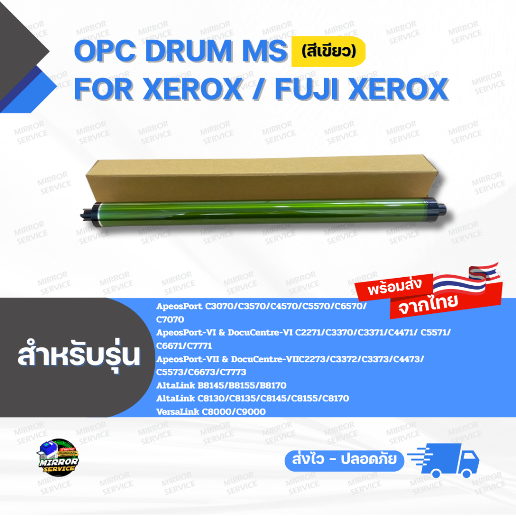 ลูกดรัม OPC Drum MS  for Xerox / Fuji Xerox (สีเขียว)