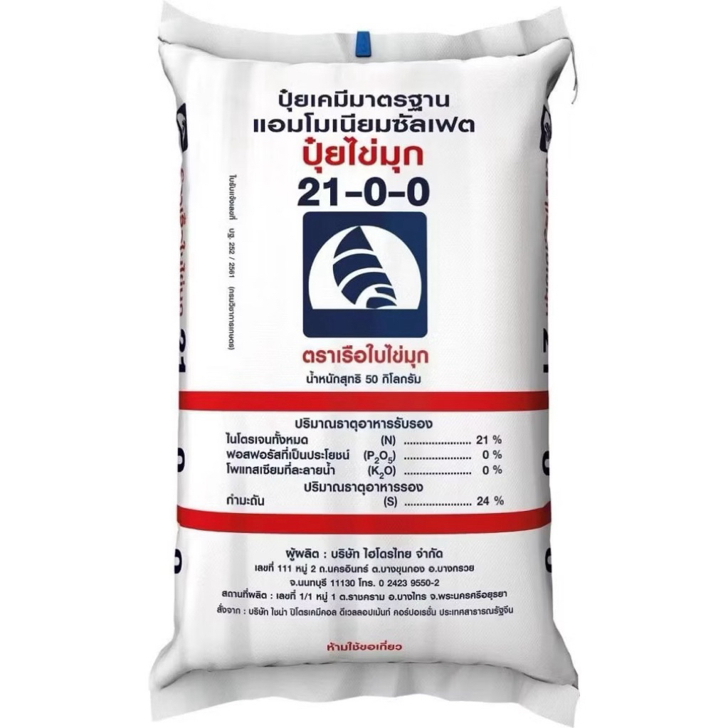 (แบ่งขาย 1 kg.) ปุ๋ย 21-0-0 ปุ๋ยไข่มุก (เกล็ด) ชนิดแบ่งขาย