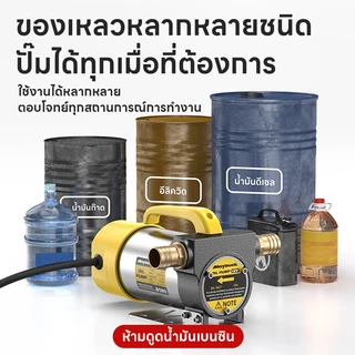 Maybuck ของแท้ เครื่องสูบน้ำมัน ปั๊มดีเซล/ปั๊มน้ำมันก๊าด12V/24V/220V เหมาะฉีดน้ำมันรถ ขนส่ง รถขุด