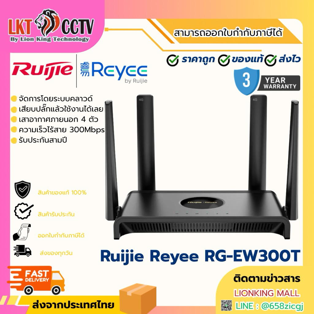 Ruijie Reyee RG-EW300T เราเตอร์ 4G LTE ไร้สายแบบ N300