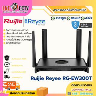Ruijie Reyee RG-EW300T เราเตอร์ 4G LTE ไร้สายแบบ N300