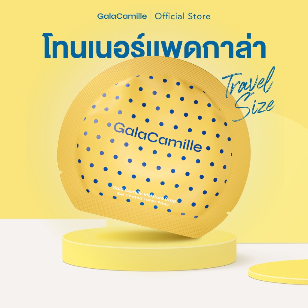 (โทนเนอร์แพดกาล่าแบบซอง) GALA CAMILLE MOISTURE DROP GEL COATED TONER PADS