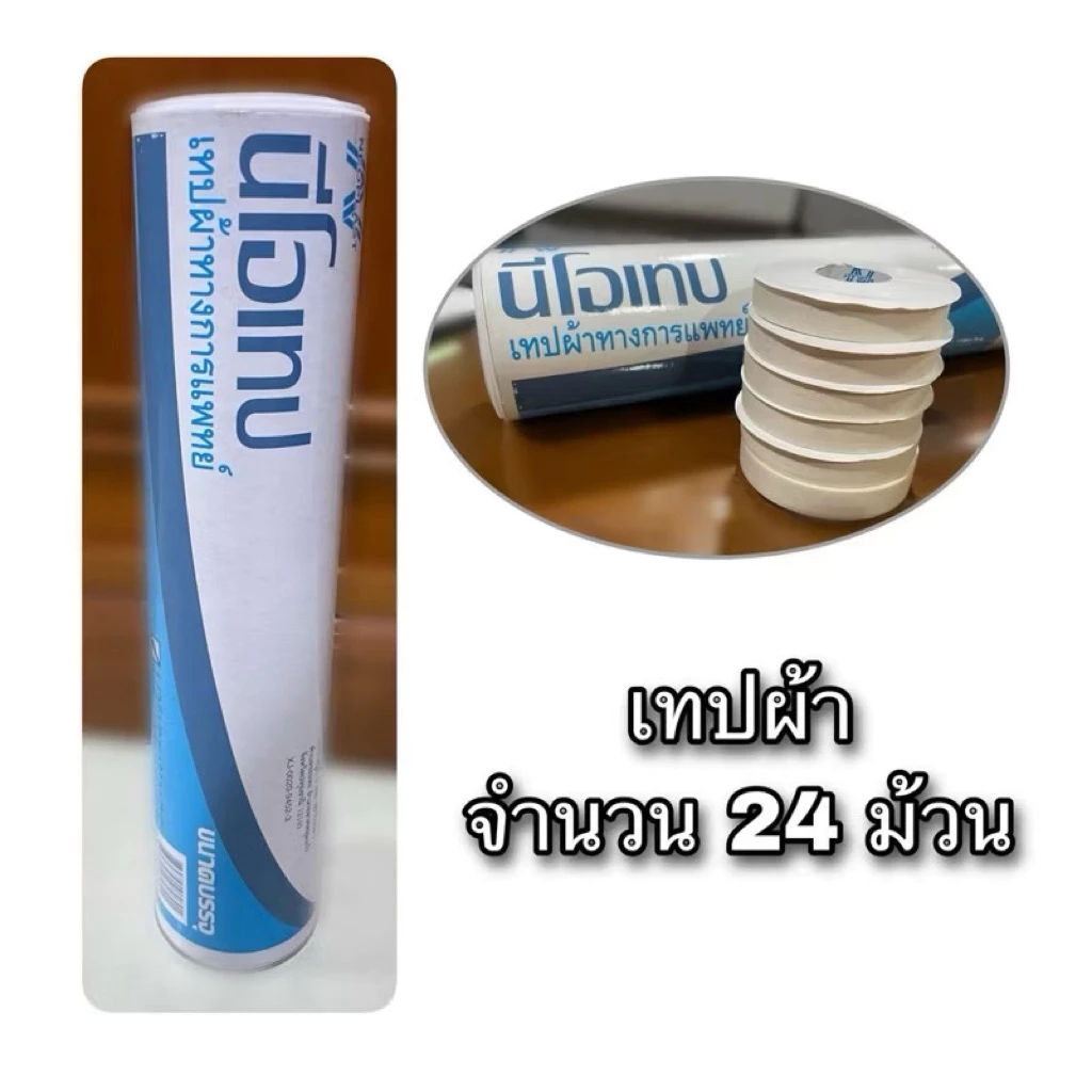 นีโอเทป หลอด สีขาว 24ม้วน/หลอด