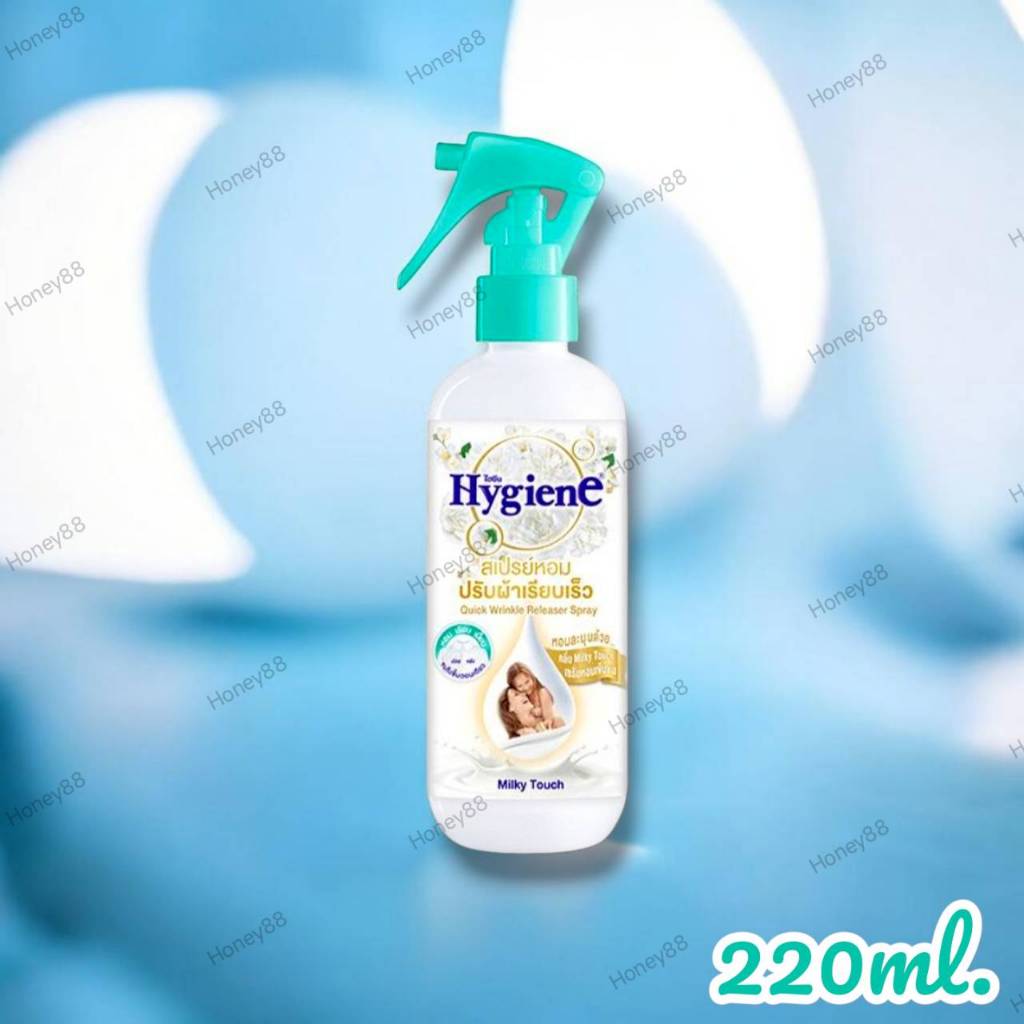 ไฮยีน สเปรย์หอมเรียบ มิลค์กี้ทัช 220 มล. Hygiene Quick Wrinkle Releaser Spray Milky Touch