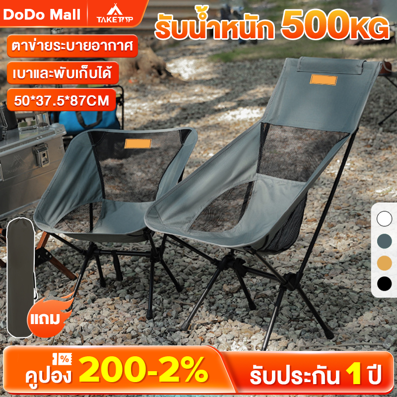 DoDo เก้าอี้แคมป์ปิ้ง พับเก็บได้ เก้าอี้พับ ปิคนิคกลางแจ้ง รับน้ำหนักได้500kg