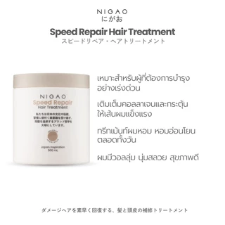 นิกาโอะ ทรีทเม้นท์ บำรุงผม เคราติน ฟื้นฟูผมแห้งเสีย ชี้ฟู Nigao Hair Treatment