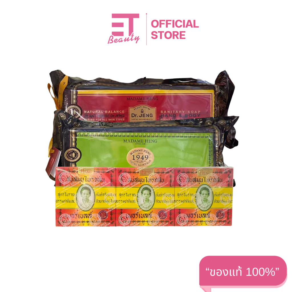etbeauty [ ยกแพ็ค ] Madame Heng สบู่สมุนไพร 150-250 กรัม