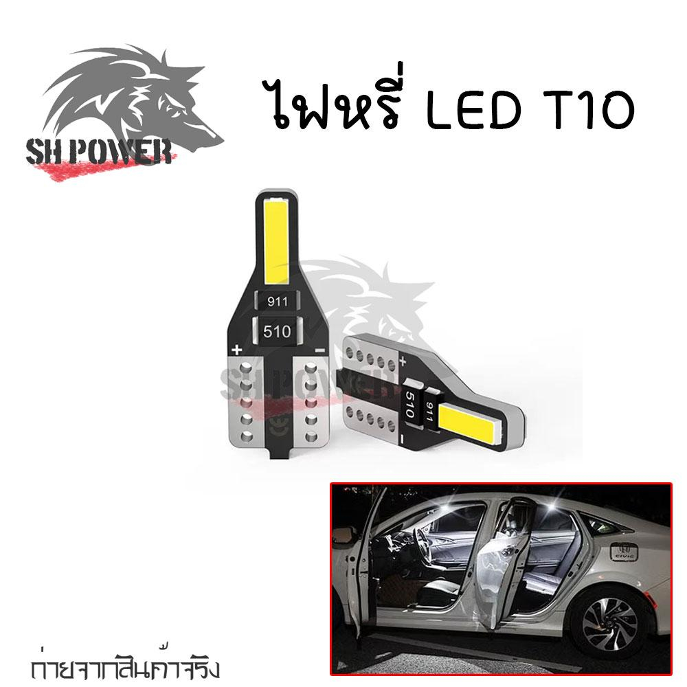 ไฟหรี่ LED T10 2SMD ตัว 7020 (สีขาว/ไอซ์บลู/สีเหลือง) 1 ชิ้น (XX133)