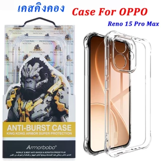 เคสใส คิงคอง สำหรับ OPPO Reno 15 Pro Max A6X A6 A6Pro A5X A5 A5i A5Pro A3X A3 A3Pro A60 A38 A18 A58 A78 5G/4G KINGKONG