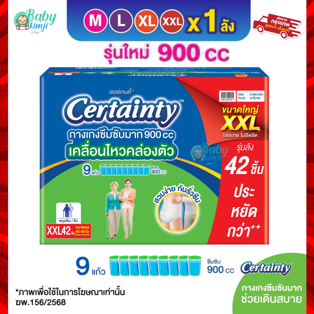 ผ้าอ้อมผู้ใหญ่ Certainty ซุปเปอร์แพ้นส์ ลังเขียว ซึมซับมากพิเศษ (ยกลัง 3ห่อ , แยกห่อ) ของผลิตล่าสุด
