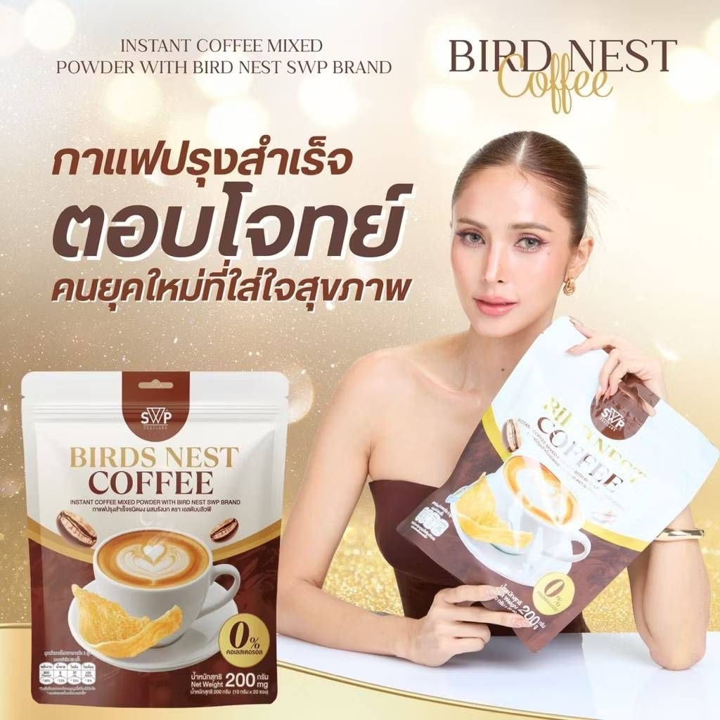 SWP Bird Nest Coffee กาแฟรังนกคอลลาเจน 1ห่อ 20ซอง