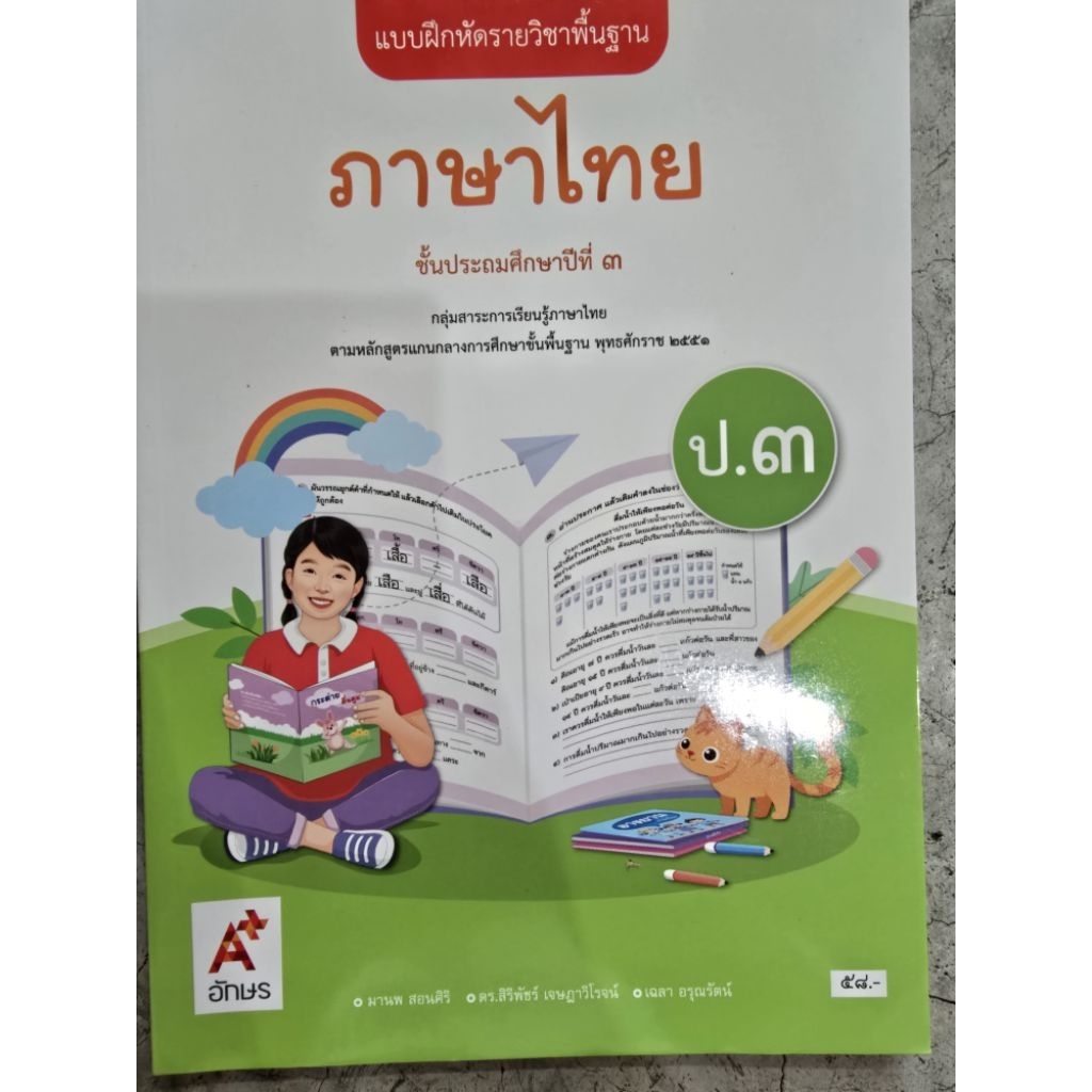 แบบฝึกหัด ภาษาไทย ป.3 #อจท.