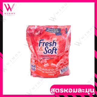 (แบบแพ็คX3) Fresh & Soft น้ำยาปรับผ้านุ่ม เฟรช แอนด์ ซอฟท์