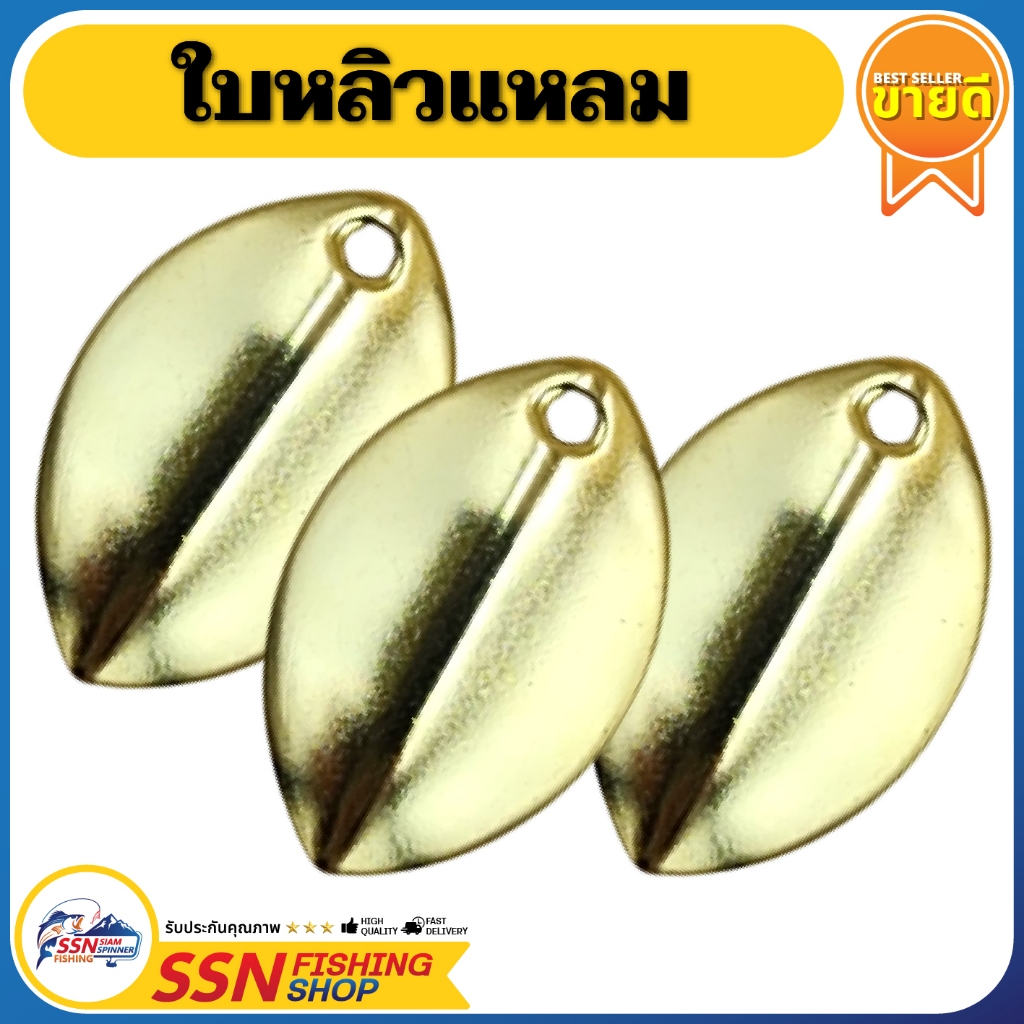 ใบหลิวแหลม 03 สีทอง - ทรงโอลิมปิค (Olympic) อุปกรณ์ตกปลา เหยื่อตกปลา (ชุดละ 10ชิ้น)