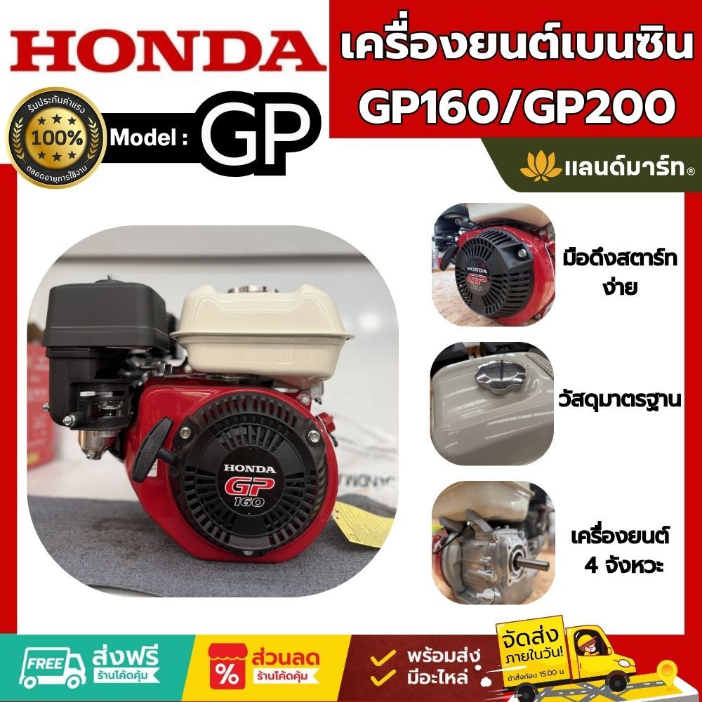 HONDA เครื่องยนต์เบนซิน 4 จังหวะ รุ่น GP160/GP200 เครื่องแรง พร้อมส่ง
