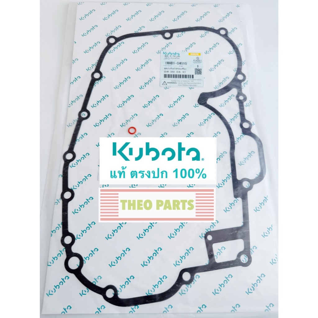 ปะเก็นฝาครอบเฟือง ZT180 คูโบต้า แท้ Kubota