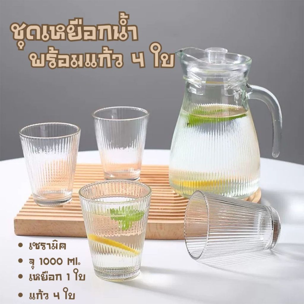 ชุดเหยือกน้ำ (5 in 1 ) เหยือกน้ำ จุ 1000 ml  เหยือกแก้ว  แก้วน้ำ  ใช้งานได้หลากหลาย