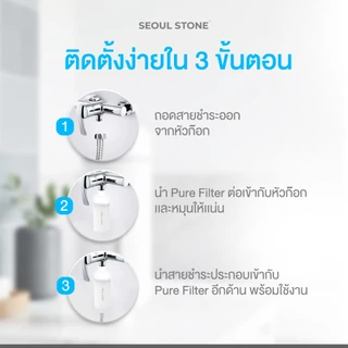 Pure Filter 2.0 ที่กรองน้ำฝักบัว 3 ชั้นลดสิว กรองคลอรีน กำจัดแบคทีเรีย