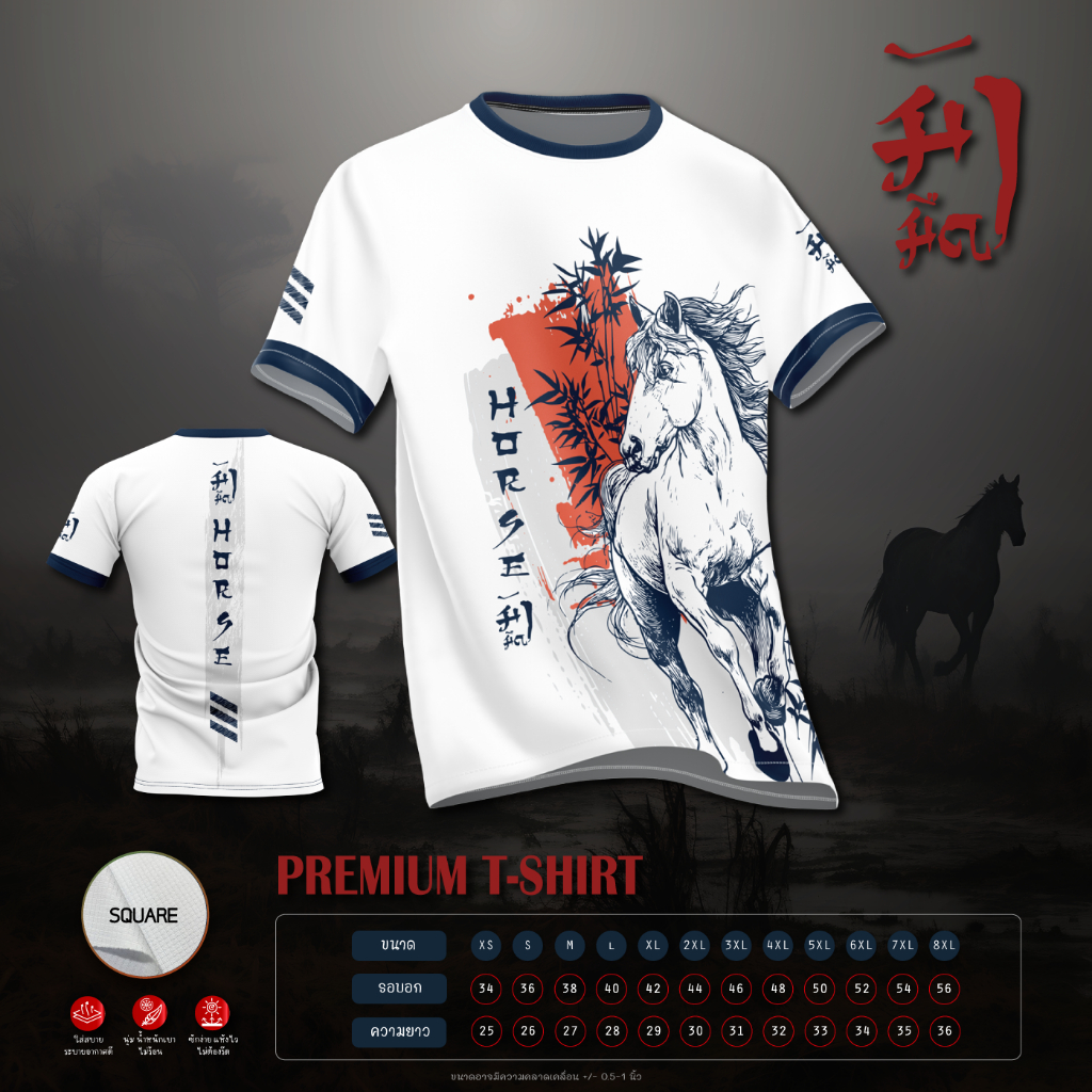 [เพจวิ่งบุญ]รุ่นม้ามืด "The Horse" เสื้อกีฬาคอกลมพิมพ์ลายแขนสั้น (XS-8XL) ⚡️อัพเกรดผ้าDrytech