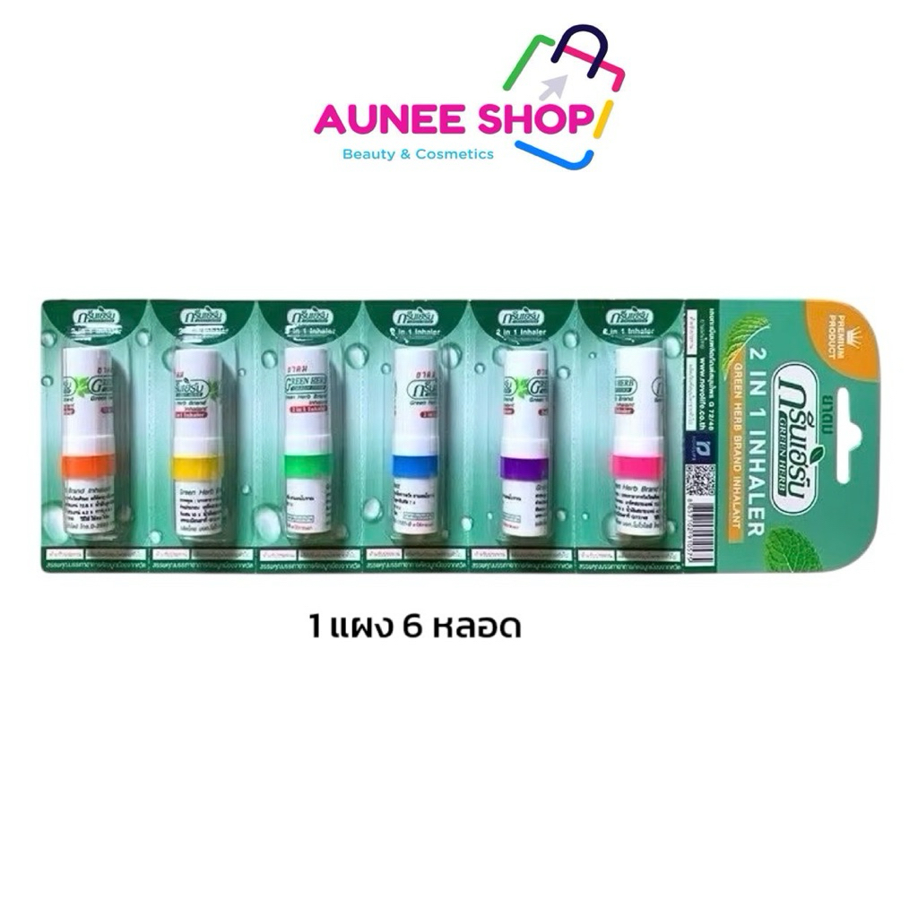 ส่งฟรี/มีไลฟ์ (1 แผง 6 หลอด)ยาดมกรีนเฮิร์บ ยาดมกลิ่นธรรมชาติ คละสีให้