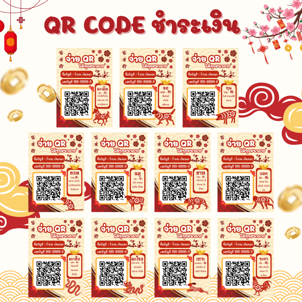 ป้ายสแกนชำระเงินผ่าน QR Code นักษัตรตามเดือนเกิด (เคลือบแข็ง) แบบสำเร็จรูป พร้อมจัดส่ง