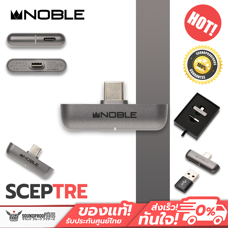 ตัวรับสัญญาณ Noble Audio - Sceptre | Bluetooth Codec and RF Signal Enhancer