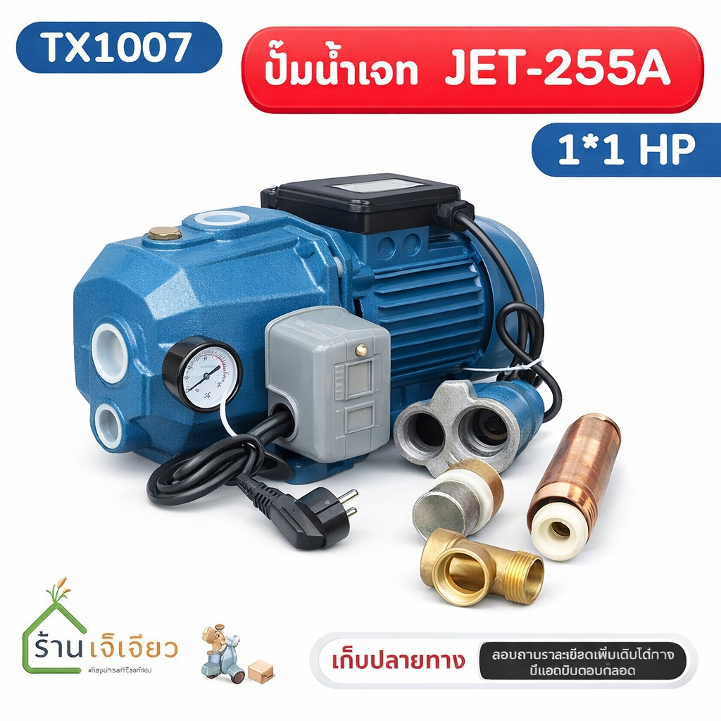 ปั๊มน้ำเจ็ทคู่ ปั๊มดูดบาดาล ปั๊มน้ำดูดลึก 30 เมตร 1 นิ้ว 1 แรง แบรนด์ ฮาชิเทค