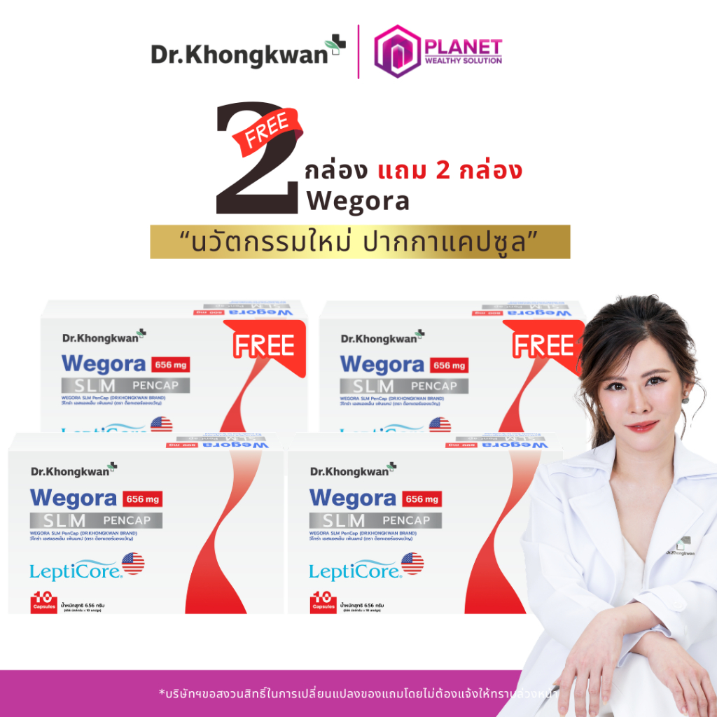Wegora [ 2 แถม 2 ] วีโกร่า เอสแอลเอ็ม เพนแคป หมอของขวัญ นวัตกรรมใหม่ ปากกาแคปซูล Dr. Khongkwan