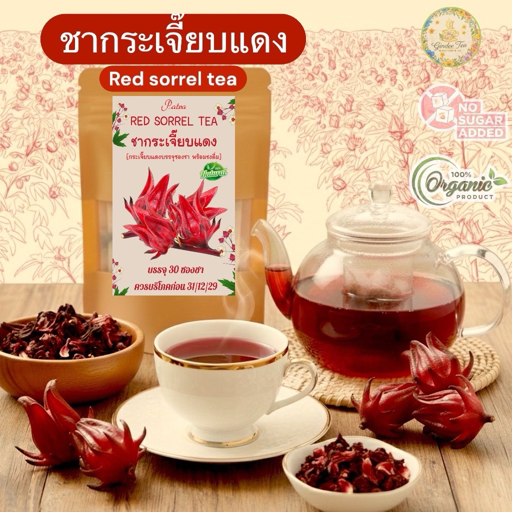 ชากระเจี๊ยบแดง บรรจุ 30 ซองชา กระเจี๊ยบแดงบดผงบรรจุซองชาาพร้อมชงดื่มรสชาติธรรมชาติดื่มง่าย