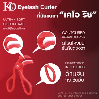[ ตะกร้า บริษัท ] Eyelash Curler ดัดขนตา กล่องแดง Ko Rich
