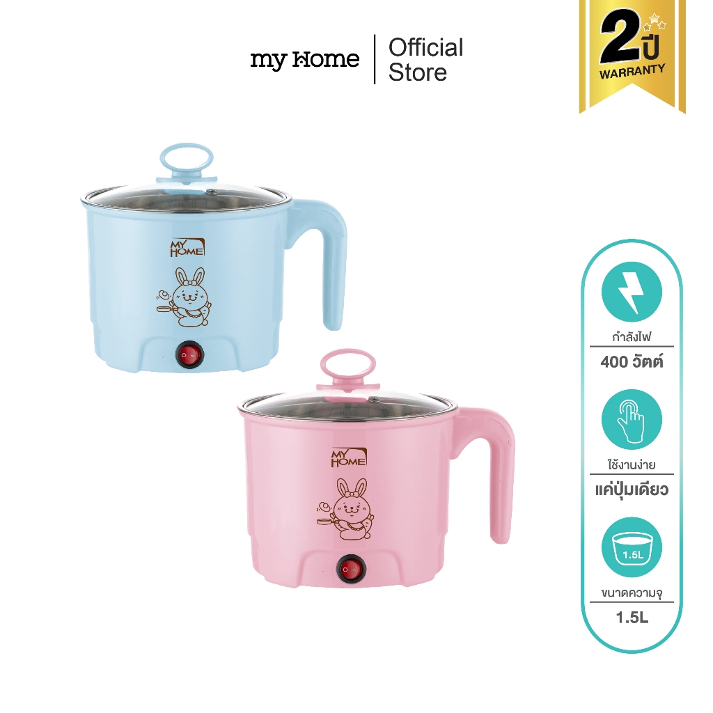 MYHOME หม้ออเนกประสงค์ ขนาด 1.5 ลิตร  รุ่น KT1809 รับประกัน 2 ปี