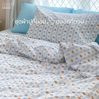 ผ้าปูลายน้องหมีแบร์ น่ารัก นุ่ม นุ่ม นิ่ม นิ่ม ด้วยงานผ้าฝ้ายแท้ 100% ขนาด 3.5/5/6/ ft. ยิ่งซักยิ่งนิ่ม GOODDHOME
