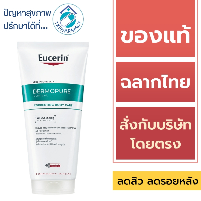 Eucerin Dermopure Clinical Correcting Body Care / Eucerin Pro Acne Solution 3X Treatment Body Lotion 200 ml.