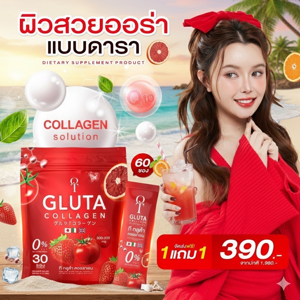 T GLUTA โปร 1แถม1 ที-กูลต้า คอลลาเจน  ผิวเปิดไฟ คอลลาเจน เพื่อผิวของคุณ ( 1 ห่อ 30 ซอง )