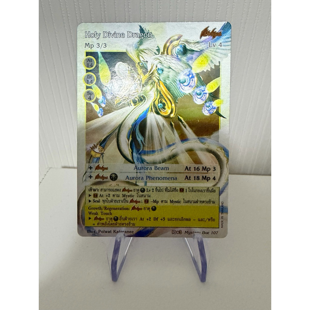 [Foil] Holy Divine Dragon