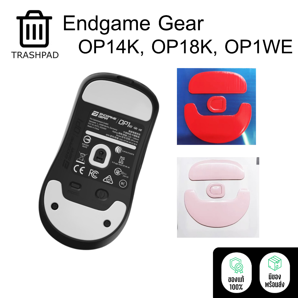 (พร้อมส่ง) Trashpad ฟีสเม้าส์ Feet OP1W4K, 8K, V2, WE ใช้ได้ทุกรุ่น