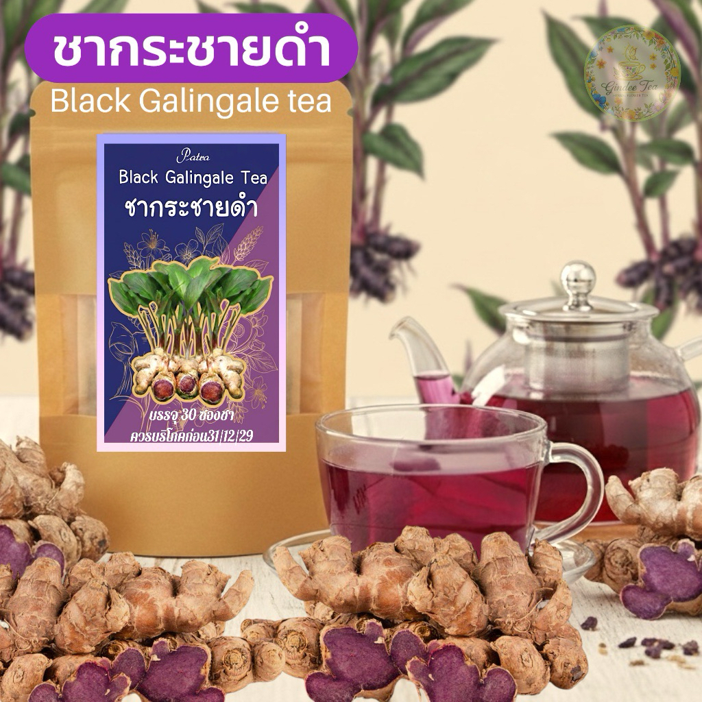 ชากระชายดำ บรรจุ 30 ซองชา Black Galingale สมุนไพรกระชายดำบรรจุซองชาพร้อมชงดื่มรสชาติดีดื่มง่ายไม่ขม