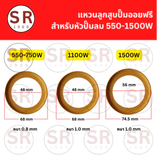 แหวนลูกสูบปั๊มออยฟรี สำหรับหัวปั๊มลม 550W / 750W / 1100W / 1500W
