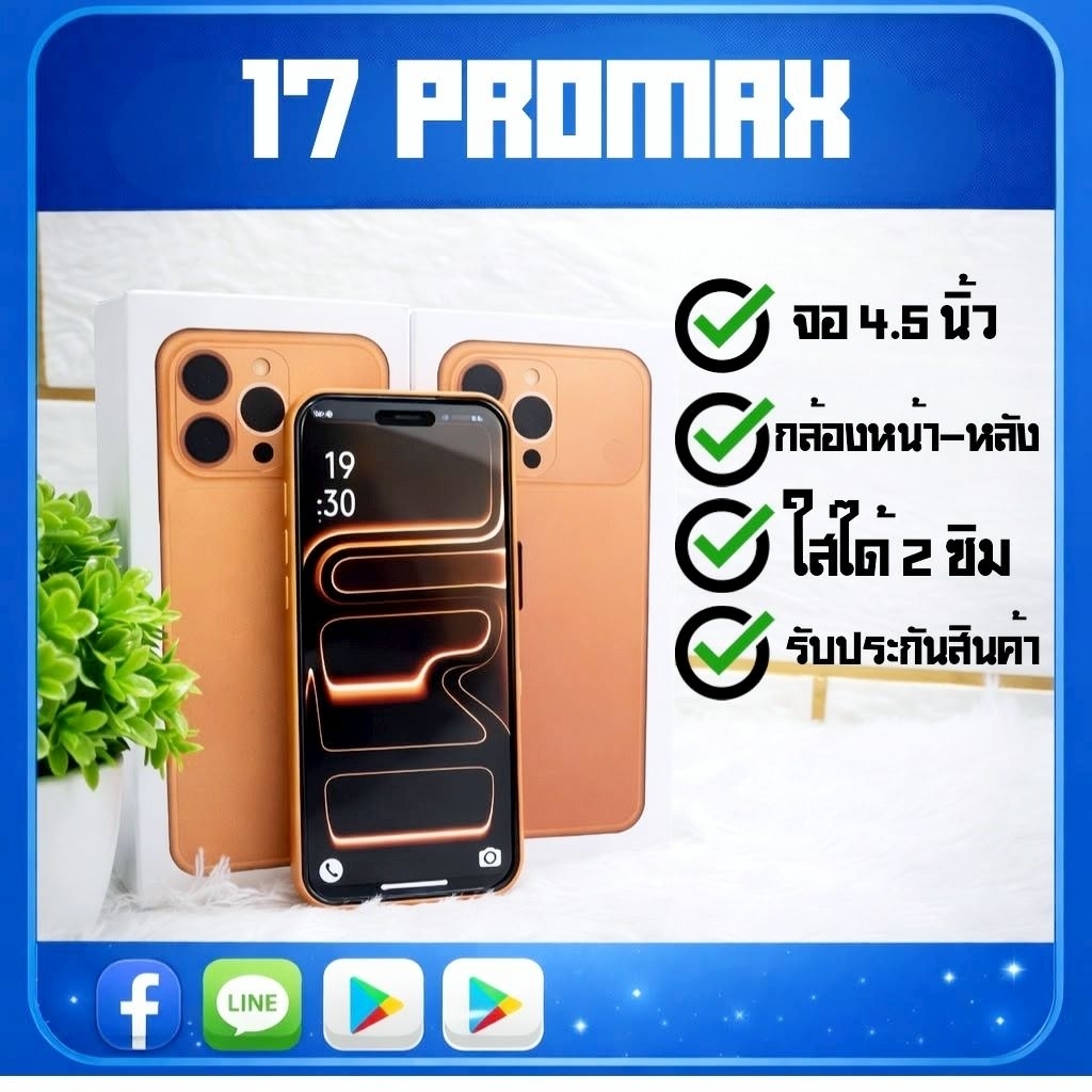 มือถือจิ๋ว 17Promax จอ4.5นิ้ว พกพาสะดวกใส่ได้2ซิม ใส่เมมได้แรม3/128Gb.แถมเคส+สายชาร์