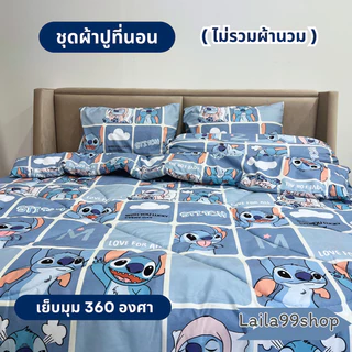 ชุดผ้าปูที่นอน 3-5 ชิ้น ลายการ์ตูน มีให้เลือก 3 ขนาด (ไม่รวมผ้านวม) ผ้าปู 1 ผืน + ปลอกหมอนหนุน 2 ใบ + ปลอกหมอนข้าง 2 ใบ