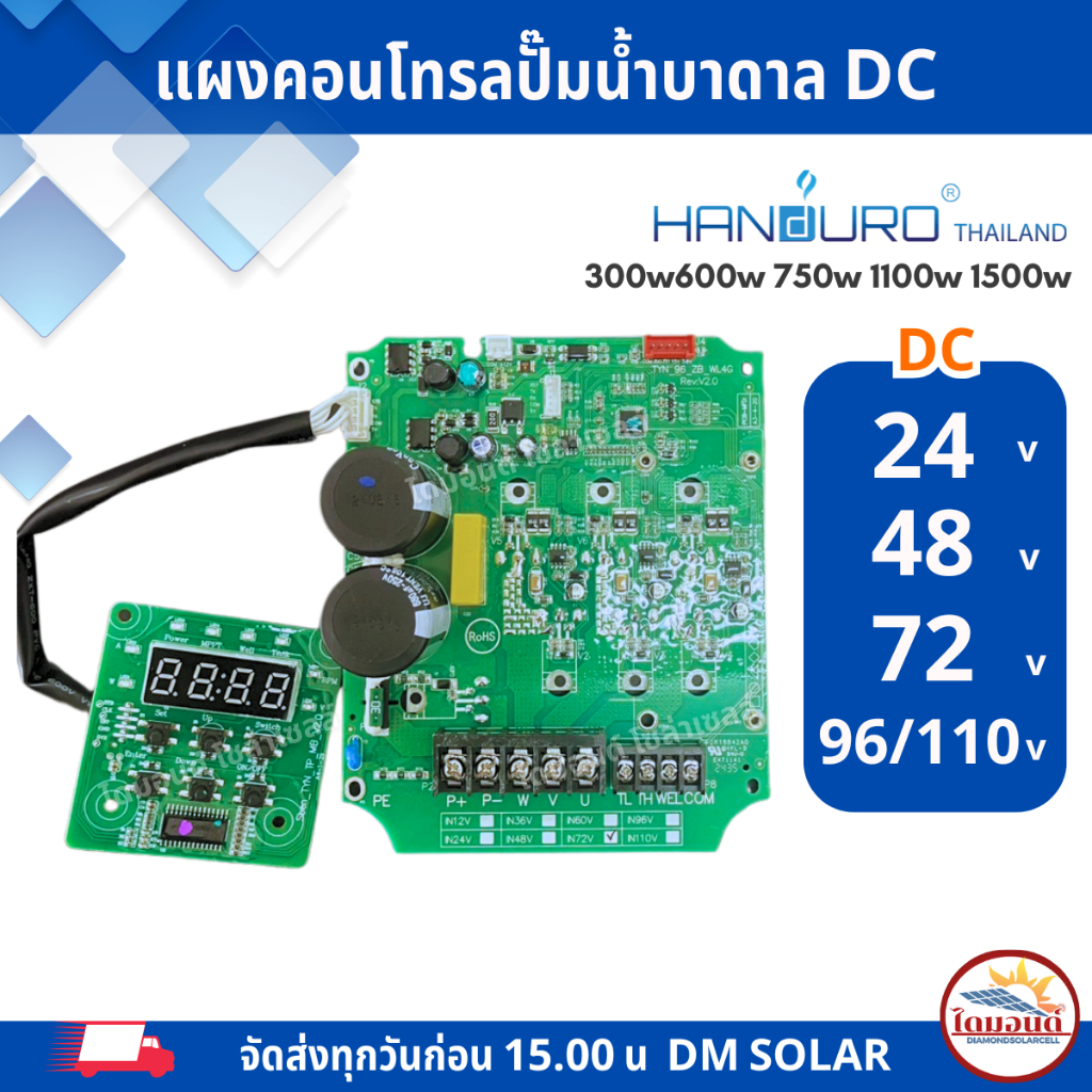บอร์ดอะไหล่ ปั๊มน้ำบาดาลโซล่าเซลล์DC แผงวงจรควบคุมปั๊มโซล่าเซลล์ 24v48V/72V/96-110V บอร์ดตรงรุ่นแฮนดูโร่