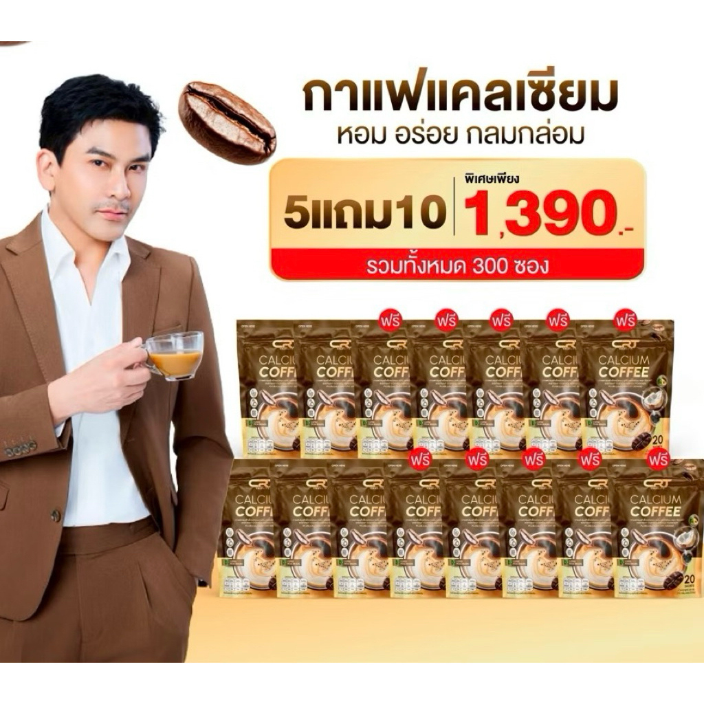 กาแฟแคลเซี่ยม แท้💯%  กาแฟCRT☕️ 5แถม10=15ห่อ‼️ส่งฟรี‼️ CRT Calcium Coffee กาแฟ charita ชาริตา บำรุงกร