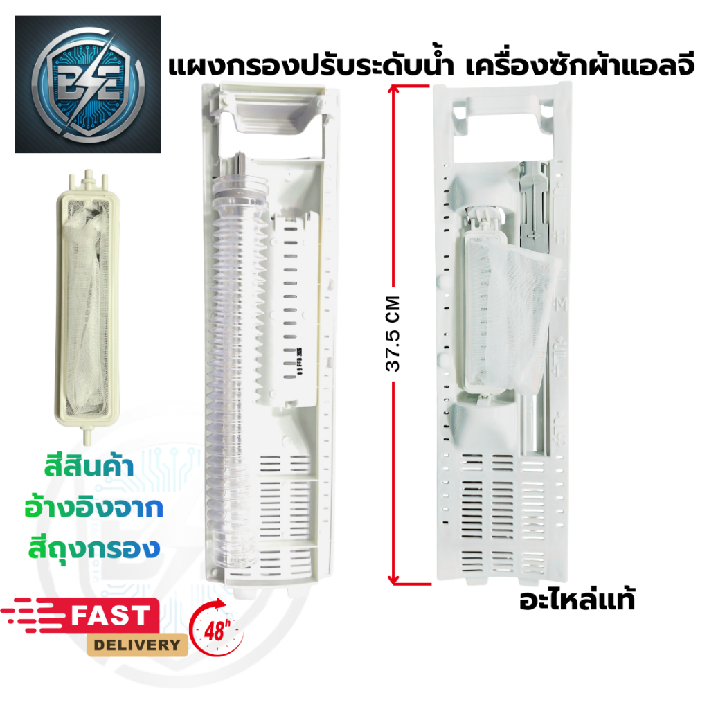 แผงกรองเครื่องซักผ้า LG พร้อมชุดปรับระดับน้ำ แผง+ถุงกรอง+ท่อปรับระดับน้ำ สินค้าใหม่ อะไหล่แท้
